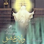 دانلود آهنگ ولایت عشق از محمد اصفهانی