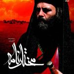 دانلود موسیقی سریال مختارنامه