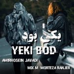 دانلود آهنگ دیسلاو یکی بود از امیرحسین جوادی دانلود آهنگ دیسلاو یکی بود از امیرحسین جوادی