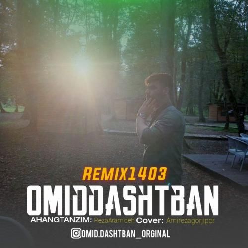 امید دشتبان 1403