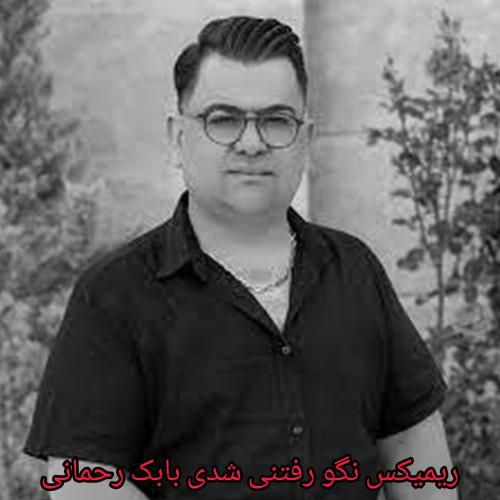 بابک رحمانی نگو رفتنی شدی