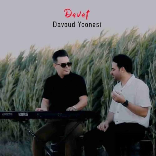 داوود یونسی داوت