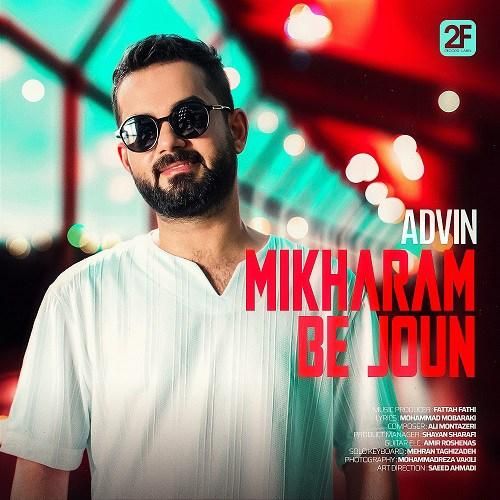 آدوین میخرم به جون