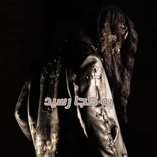 دورچی به کجا رسیدی