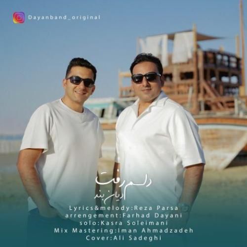 دیان بند دلم رفت