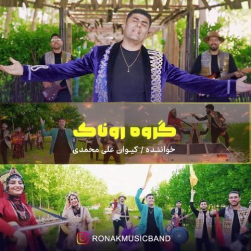 بند روناک روناک