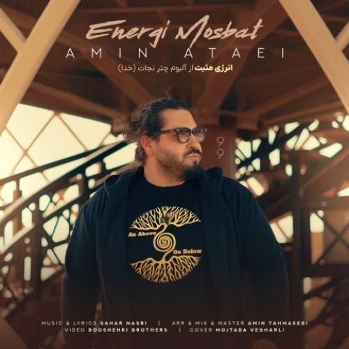 امین عطایی انرژی مثبت