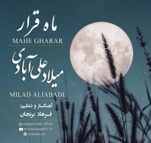 میلاد علی آبادی ماه قرار