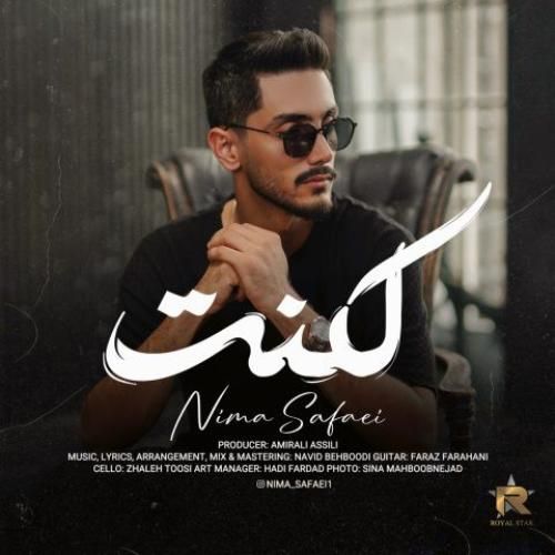 نیما صفایی لکنت