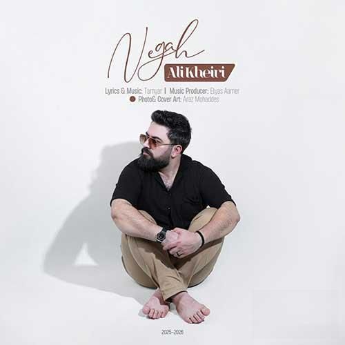 علی خیری نگاه