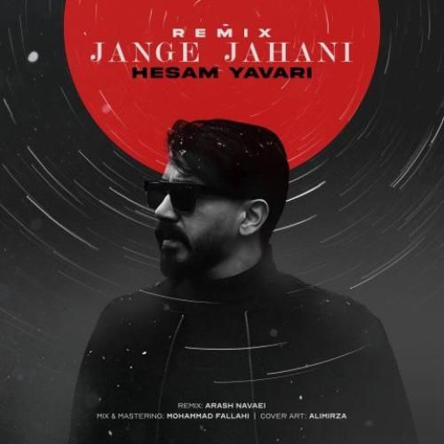 حسام یاوری جنگ جهانی