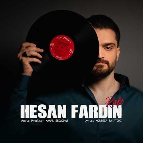حسان فردین رفت