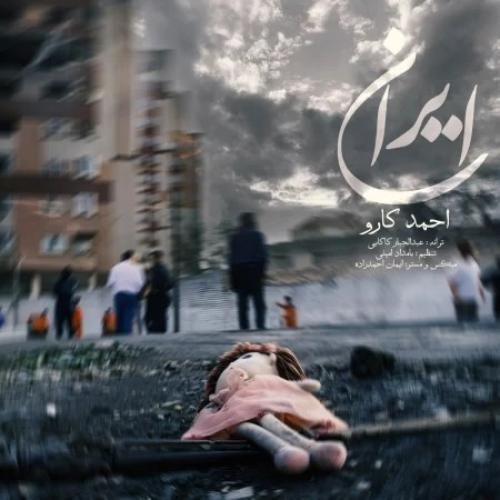 احمد کارو ایران