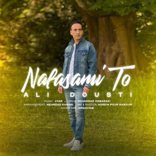 علی دوستی نفسمی تو
