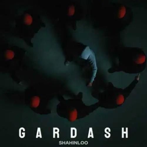 شاهین لو گرداش