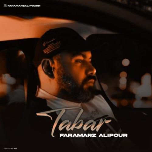 فرامرز علیپور تبر