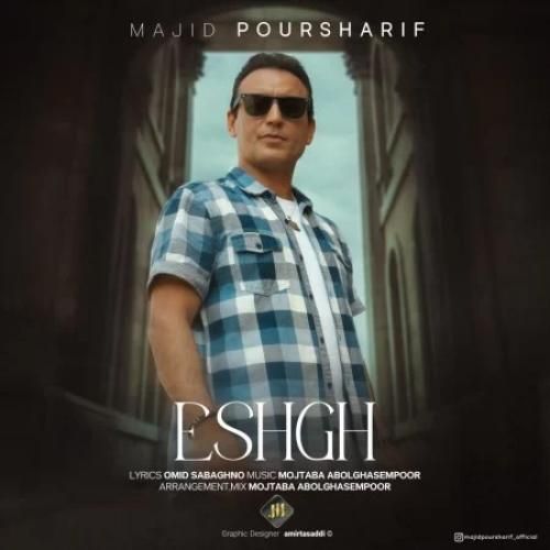 مجید پورشریف عشق