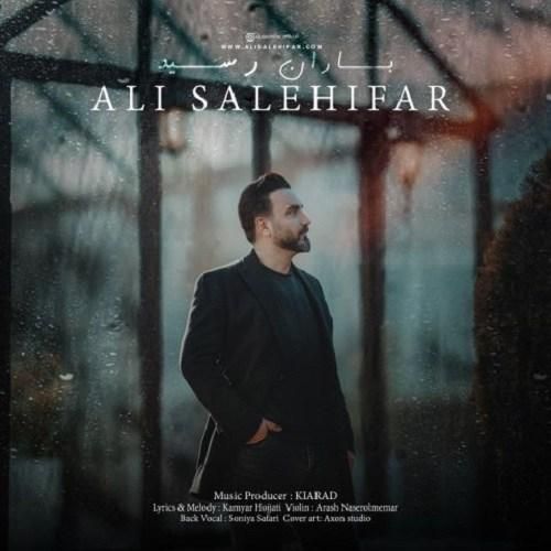 علی صالحی فر باران رسید