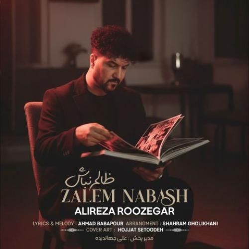 علیرضا روزگار ظالم نباش