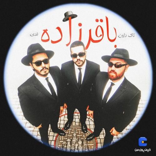 تاک داون و فدی باقرزاده