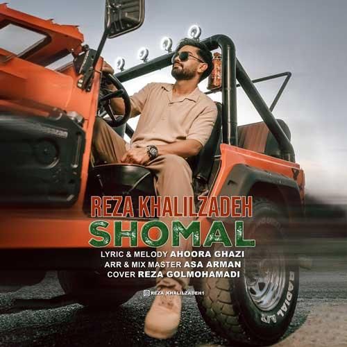 رضا خلیل زاده شمال