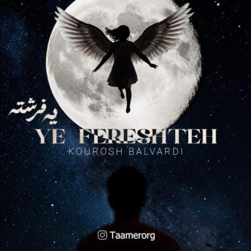 کوروش بلوردی یه فرشته