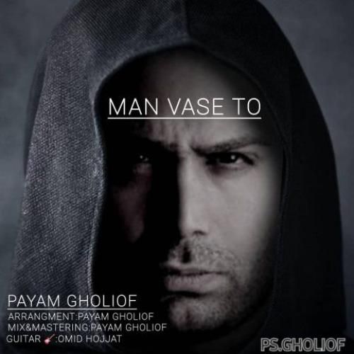 پیام قلی اف من واسه تو