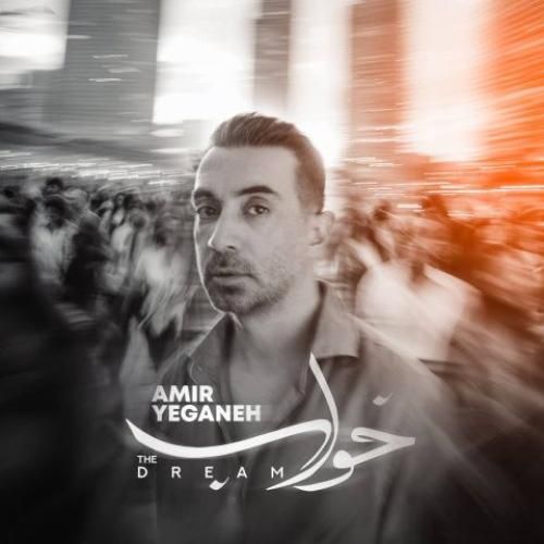 امیر یگانه خواب