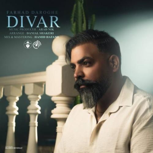 فرهاد داروغه دیوار