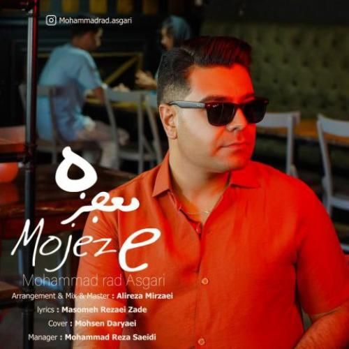 محمدراد عسگری معجزه