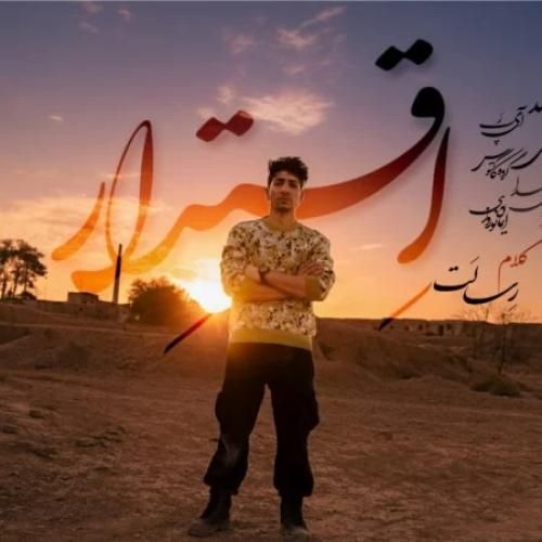 دانلود آهنگ اقتدار از رسالت
