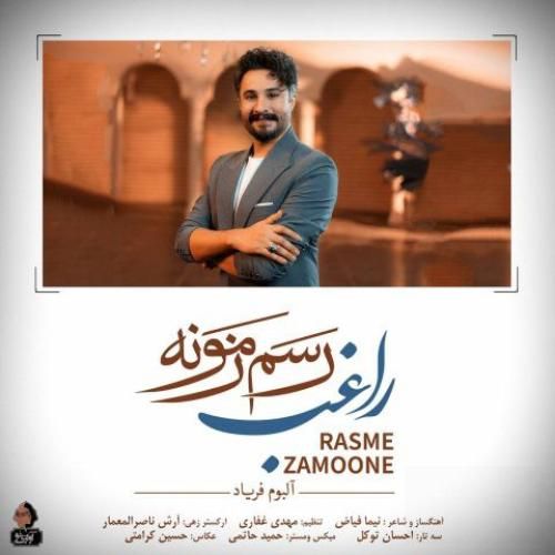 راغب رسم زمونه
