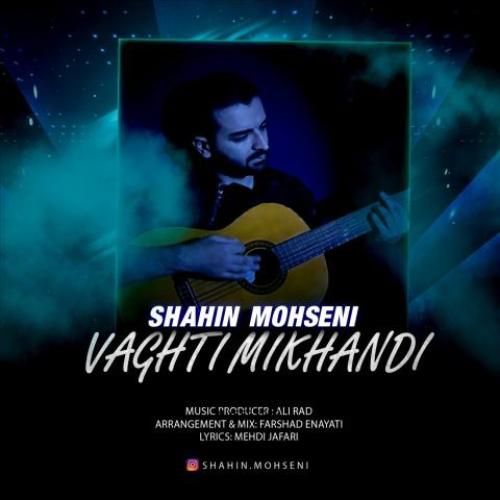 شاهین محسنی وقتی میخندی