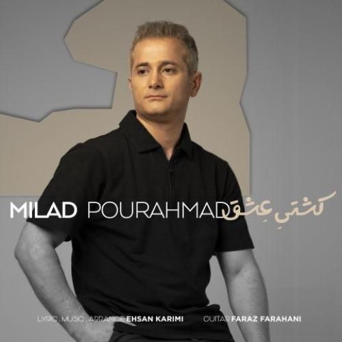 دانلود آهنگ کشتی عشق از میلاد پوراحمد