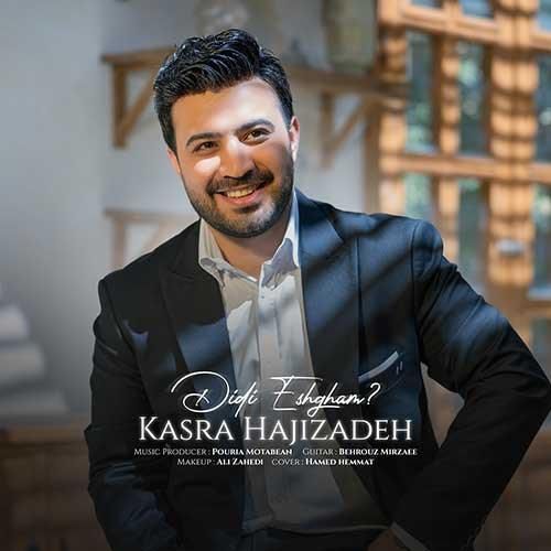 کسری حاجی زاده دیدی عشقم