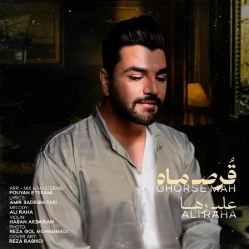دانلود آهنگ قرص ماه از علی رها