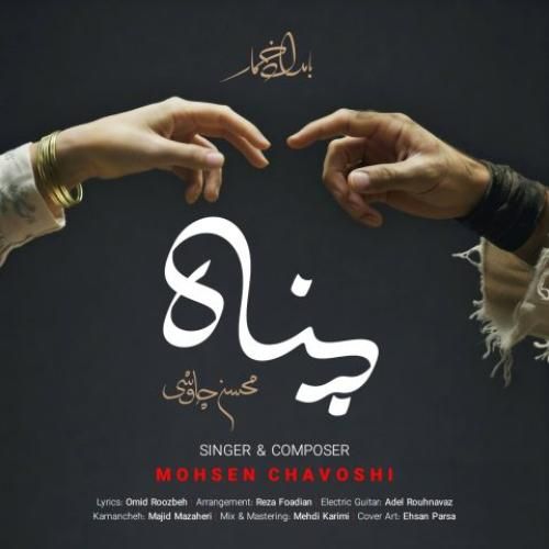 دانلود آهنگ پناه از محسن چاوشی