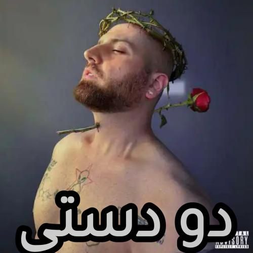 دانلود آهنگ دو دستی از هیپهاپولوژیست