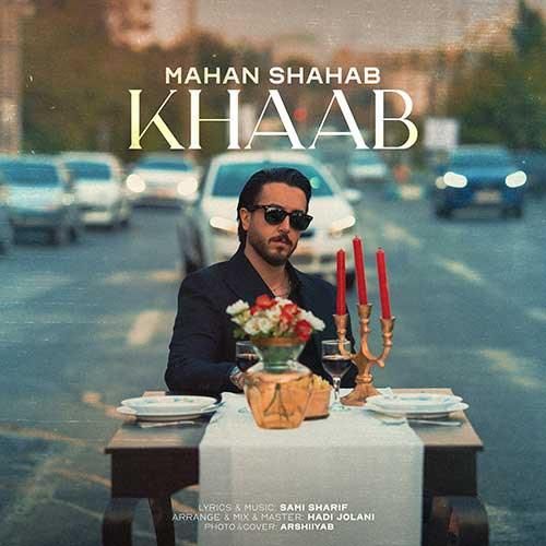 دانلود آهنگ خواب از ماهان شهاب