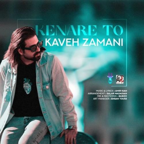 دانلود آهنگ کنار تو از کاوه زمانی
