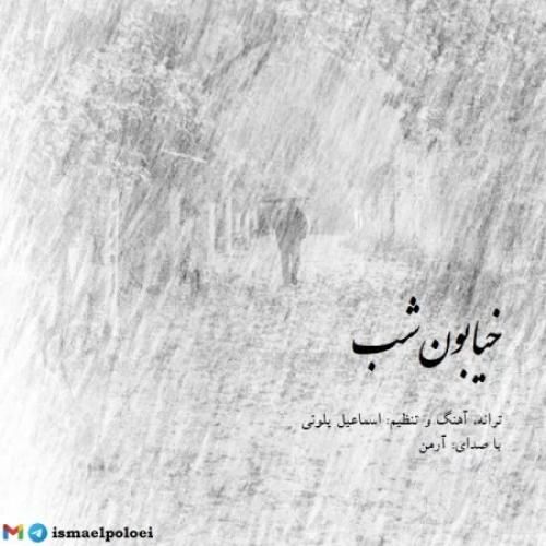 دانلود آهنگ خیابون شب از آرمن