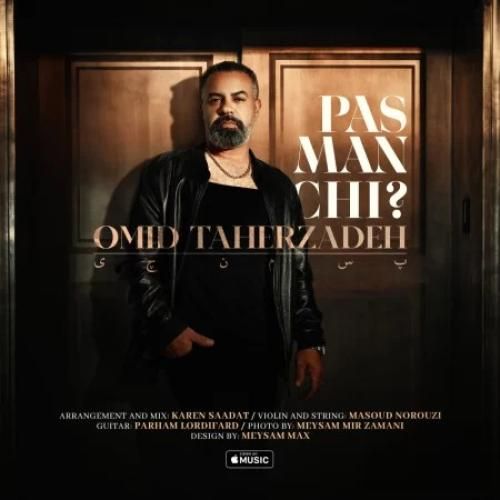 دانلود آهنگ پس من چی از امید طاهرزاده