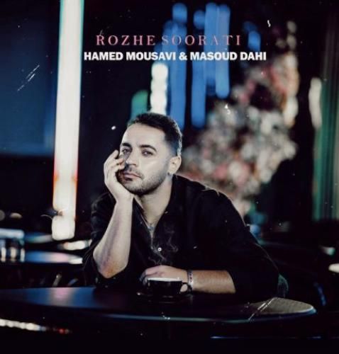 حامد موسوی رژ صورتی