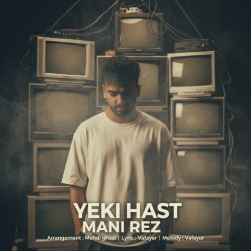 مانی رز یکی هست