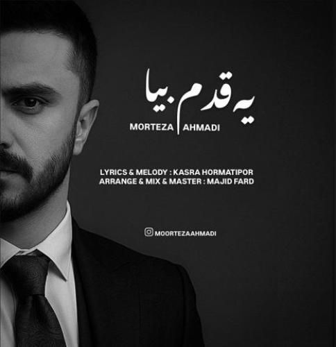 دانلود آهنگ یه قدم بیا از مرتضی احمدی