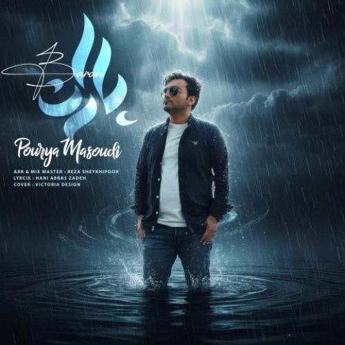 دانلود آهنگ باران از پوریا مسعودی