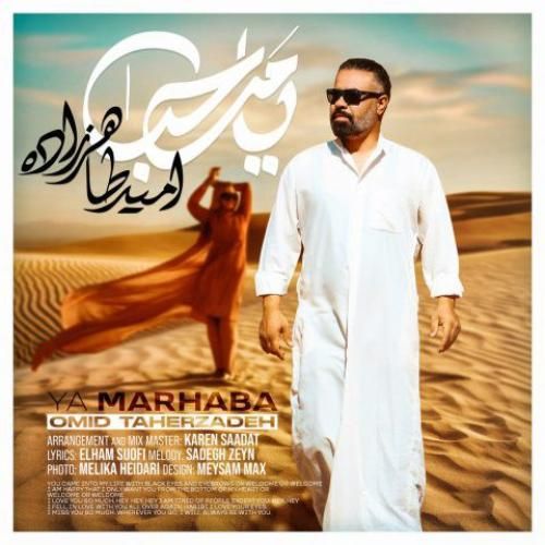 دانلود آهنگ یا مرحبا از امید طاهرزاده