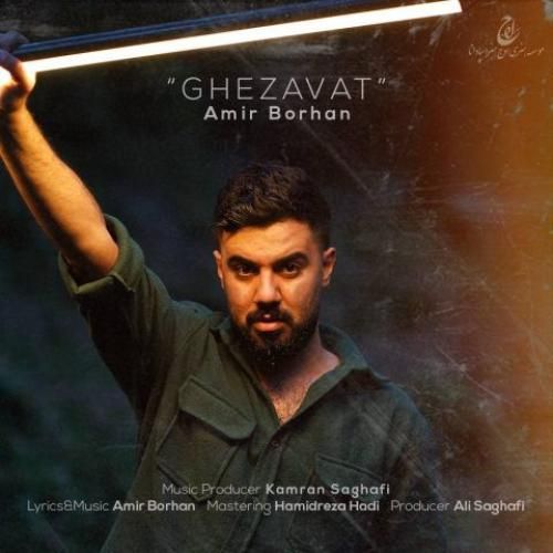 امیر برهان قضاوت