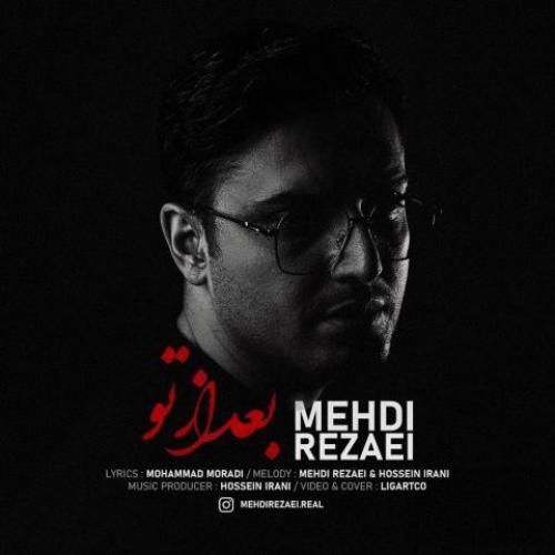 دانلود آهنگ بعد از تو از مهدی رضایی