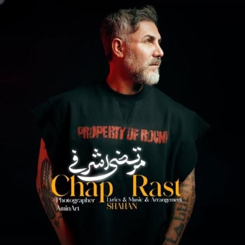 دانلود آهنگ چپ راست از مرتضی اشرفی